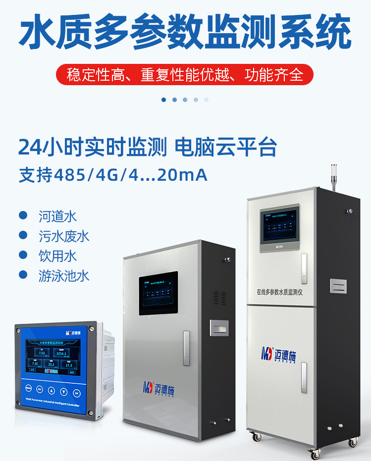 1648877756244646.png 水質多參數.png