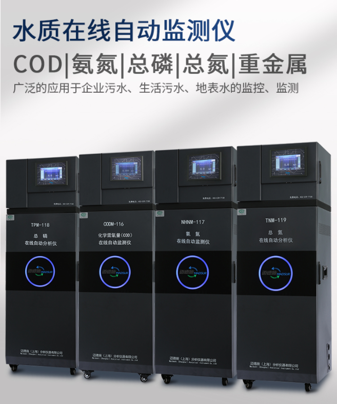 1650250955545824.png 水質在線自動監測儀.png