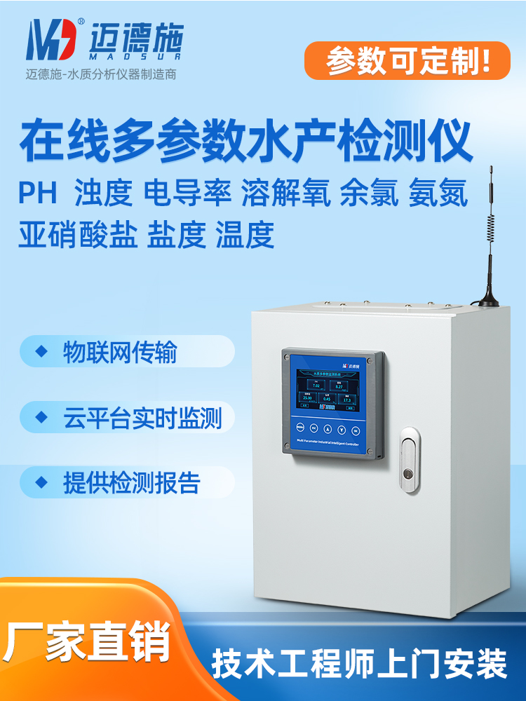 1656646203616704.jpg 多參數(shù)水產(chǎn)檢測(cè)儀.jpg